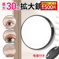 【マラソン★最大500円クーポン】【楽天1位受賞】拡大ミラー 吸盤付き くっつく 10倍 20倍 30倍 手のひら…
