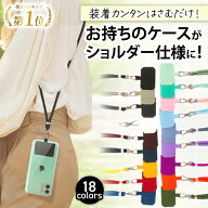 スマホストラップ 簡単 挟むだけ スマホショルダー スマホストラップショルダー スマホストラップホルダ…