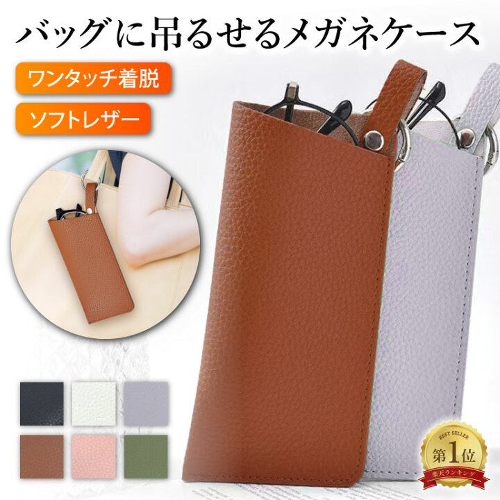 楽天市場】【楽天1位受賞】眼鏡ケース メガネケース 薄型 おしゃれ 