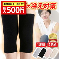 【マラソン★最大500円クーポン】【楽天1位受賞】膝 温め サポーター 冷え対策 男女兼用 冷房対策 膝ウォ…