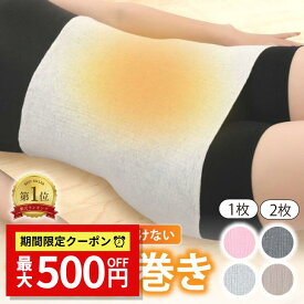 【マラソン★最大500円クーポン】【楽天1位受賞】腹巻き 腹巻 夏用 冷え対策 薄手 締め付けない あったかい あったか 暖かい 温める 薄い くるくるしない 健康 腰痛 対策 夏 伸びる マタニティ 冷え性 綿 ゆるい ぽかぽか はらまき お腹 温かい 生理痛 腰 温活 男女兼用