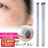 【マラソン★最大500円クーポン】コンシーラーブラシ メイクブラシ 2本 セット 化粧ブラシ 化粧ブラシセ…