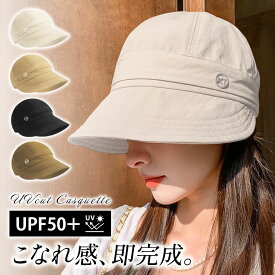 UV カット キャスケット 帽子 折りたたみ おしゃれ レディース UVカット 通気性 日焼け防止 日除け 日焼け 防止 蒸れない 帽子レディース 熱中症対策 遮光 ワイヤー入り 夏 夏用 紫外線対策 グッズ きれいめ くしゅくしゅ 涼しい 韓国 深め