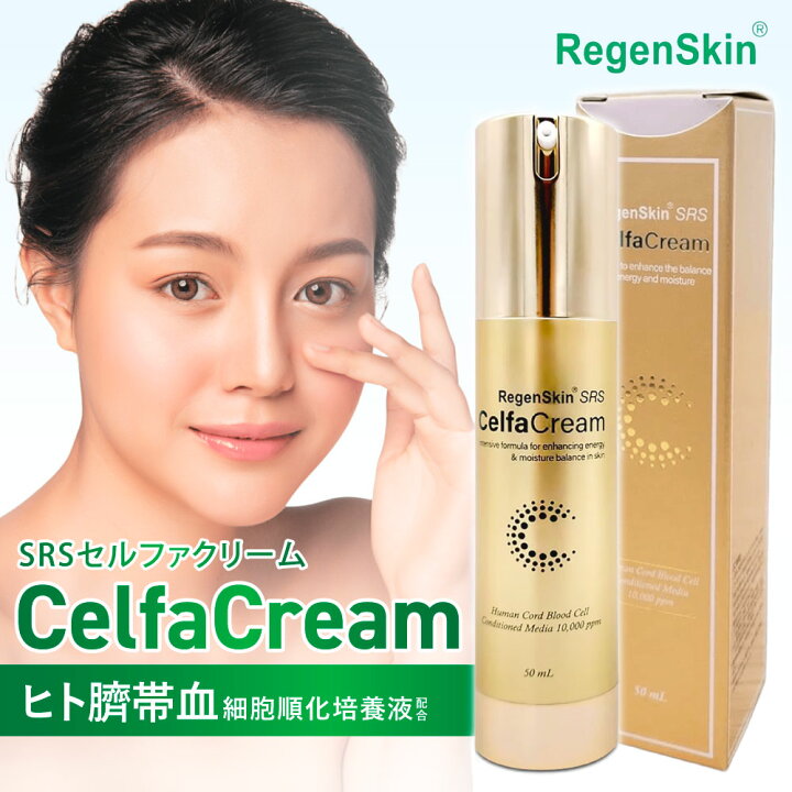 楽天市場】[最大1000円OFFｸｰﾎﾟﾝ!]リジェンスキン SRS セルファクリーム 