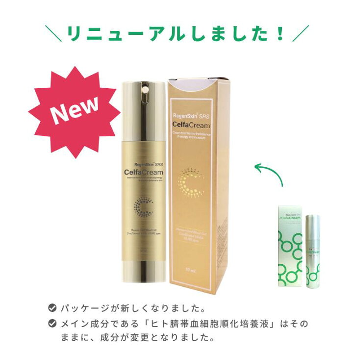 楽天市場】[最大1000円OFFｸｰﾎﾟﾝ!]リジェンスキン SRS セルファクリーム 