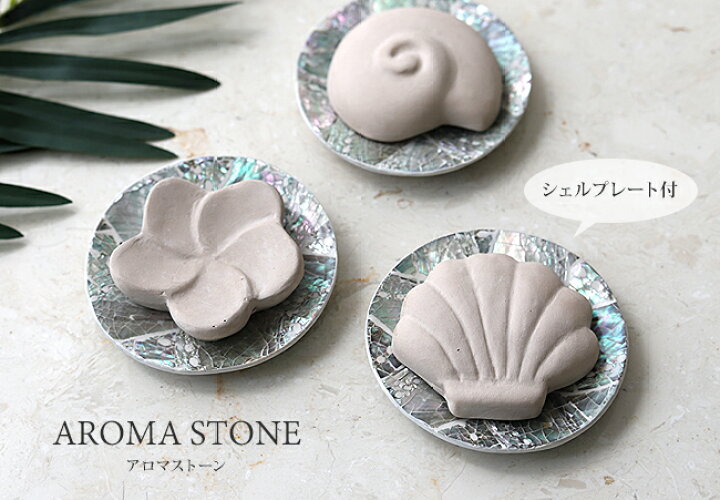 楽天市場】アロマストーン (シェルのプレート付き)《メール便対応可  