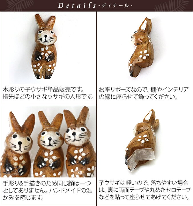 楽天市場】木彫りのウサギS用の子ウサギ単品《メール便対応可 