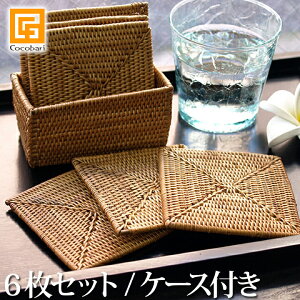 アタのコースター(四角)6枚セット(収納ケース付き) 【 おしゃれ アタ製品 バリ 雑貨 アジアン 雑貨 バリ島 ナチュラル エスニック雑貨 アジア雑貨 】