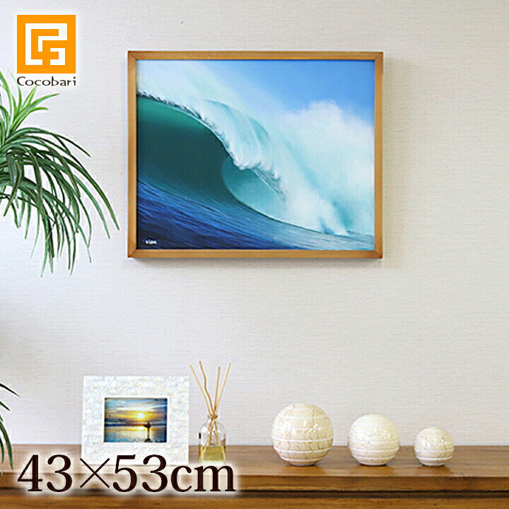 楽天市場】絵画 波(額付き)(43cm×53cm) 【 海 バリ絵画 壁掛け 