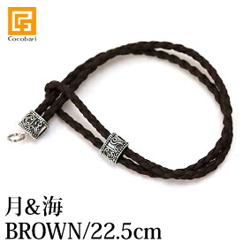 レザーブレスレット（月＆海）BROWN×SILVER925（22.5cm）【 ブレスレット 革ひも アクセサリー バリ雑貨 アジアン雑貨 ガムランボール 】《メール便対応可》