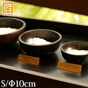 ボウル(チーク)ダークブラウン(S) 【 マッサージオイル クリームバス バリ 雑貨 アジアン 雑貨 バリ雑貨 アジアン雑貨 バリ風 バリ島 置物 おしゃれ エステ・スパ用品 業務用 店舗 サロン 】