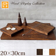 木製 ディスプレイステージ20×30cm【 アクセサリー ディスプレイ ステージ 台 店舗用品 什器 台座 ハン…