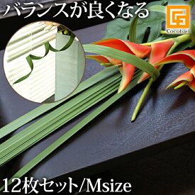 シングルリーフ(M)グリーン(12枚セット)【 造花 インテリア 大きい リアル 観葉植物 インテリアグリーン フェイクグリーン ディスプレイ アレンジメント 】