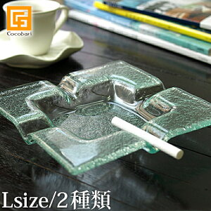 アッシュトレイ L ガラス 【 灰皿 おしゃれ バリ 雑貨 アジアン 雑貨 バリ雑貨 アジアン雑貨 リゾート ホテル バリ風 夏 南国 インテリア 高級 モダン デザイン 】