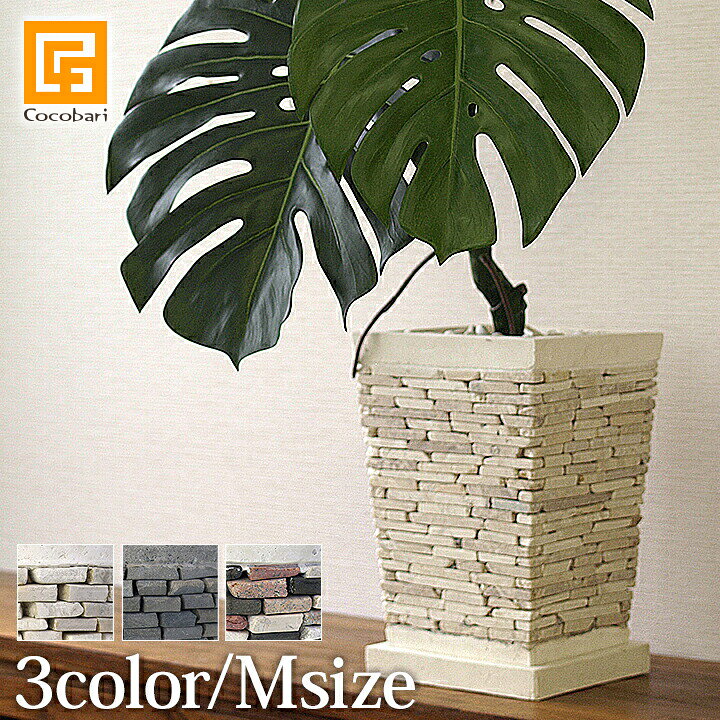 楽天市場】Stick Stone Pot (M) スクエア 【 植木鉢 おしゃれ 四角 