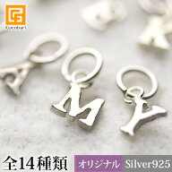 イニシャル シルバー チャーム 【 シルバー925 アルファベット 刻印 ペアアクセサリー 】《メール便対応…