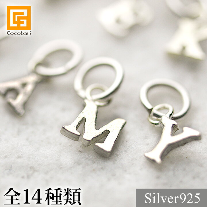 楽天市場】イニシャル シルバーチャーム 【 SILVER925 アルファベット 