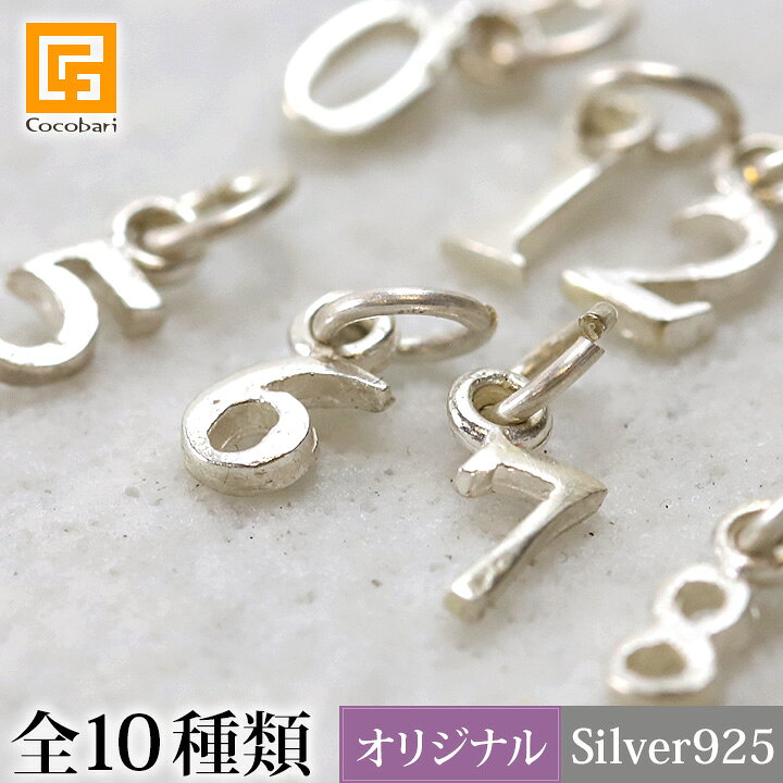 楽天市場】ナンバーシルバーチャーム 【 数字チャーム シルバー925 