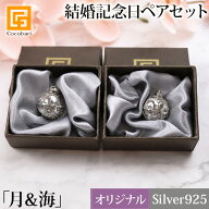 ガムランボール《ペアセット・結婚記念日》JS MOON & OCEAN(月＆海) 【 プレゼント 結婚 周年 ペア アク…