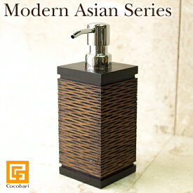 Modern Asian Series Soap dispenser (ソープディスペンサー)0※ポンプ式【 おしゃれ 洗面所 高級感 ホテル用品アジアン バリ 木製 】