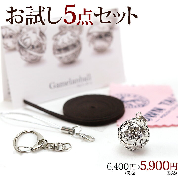 楽天市場】《 ガムランボール お試し5点セット 》バリ島の正規品 