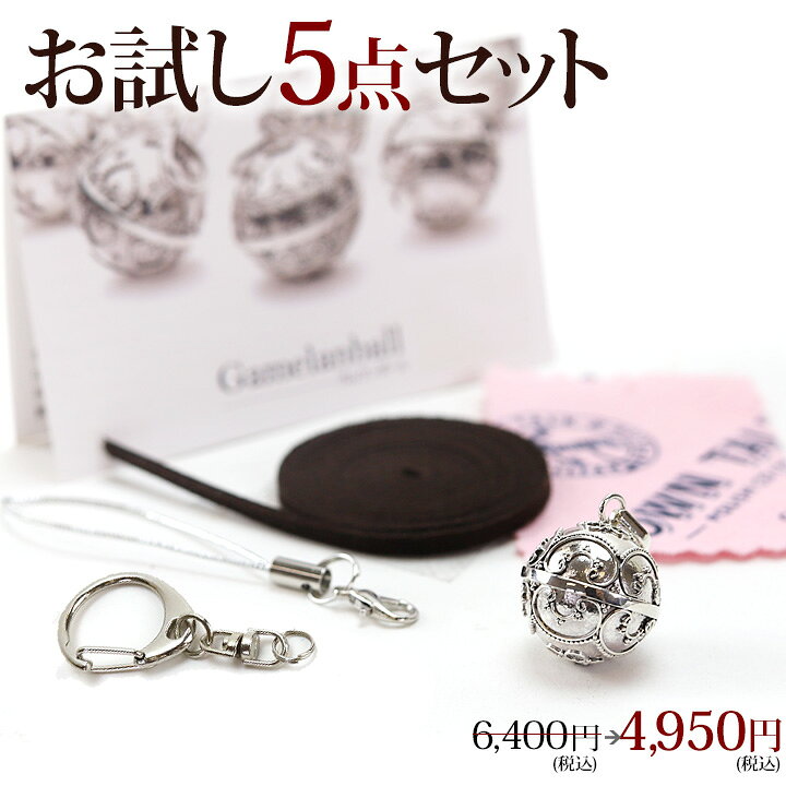 楽天市場】《 ガムランボール お試し5点セット 》バリ島の正規品 