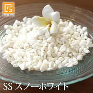 ナチュラルストーン（SS）スノーホワイト 【 化粧石 飾り石 観葉植物 マルチング 装飾用 化粧砂利 アジア…