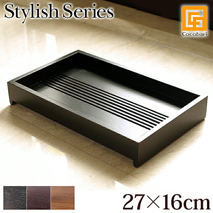 楽天市場】Stylish Series Tray(トレイ)(27cm×16cm×4cm)0 【 おしゃれ 