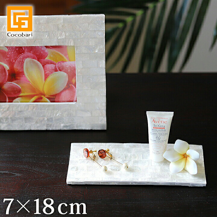 楽天市場】シェルのインテリアマット長方形Sサイズ(7cm×18cm)《メール便対応可》【 アジアン バリ リゾート 貝 テーブルセンター テーブルランナー おしゃれ 海 マリン ビーチ アイテム 西海岸 インテリア 雑貨 カピス貝 】 : バリ雑貨ココバリ(アジアン雑貨) 楽天市場】シェルのインテリアマット長方形Sサイズ(7cm×18cm)《メール便対応可》【 アジアン バリ リゾート 貝 テーブルセンター テーブルランナー おしゃれ 海 マリン ビーチ アイテム 西海岸 インテリア 雑貨 カピス貝 】 : バリ雑貨ココバリ(アジアン雑貨)