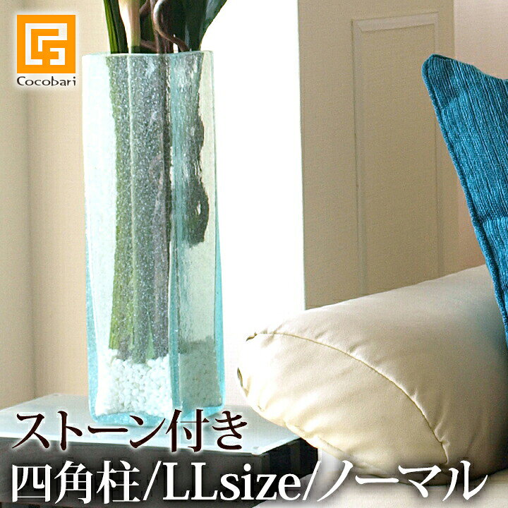 楽天市場】ガラスVASE 四角柱（ノーマル）LL（ナチュラルストーン付き 