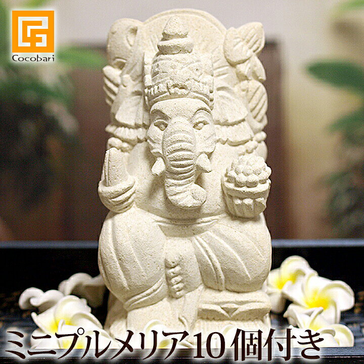 楽天市場】ガネーシャ(ミニサイズ)※プルメリア（3.5cm 10個）付き 