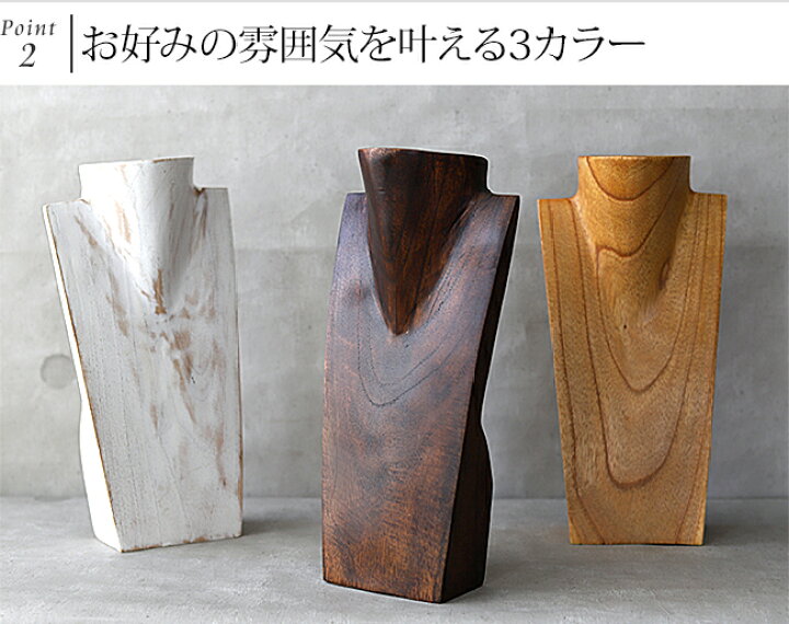 楽天市場】木製 ネックレストルソー S(30cm) 【 ネックレススタンド 