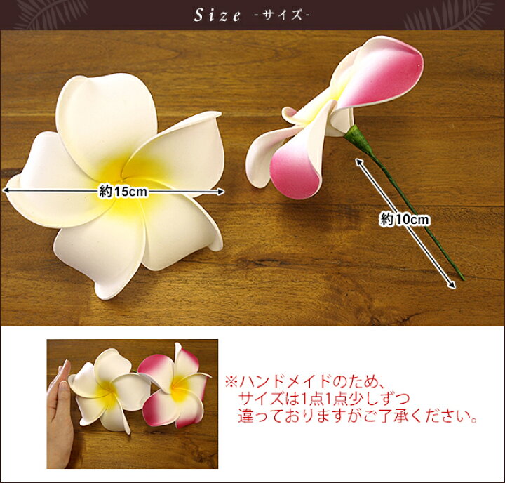 楽天市場】プルメリアの造花 特大15cm リアル (枝付き) 【 ピック 