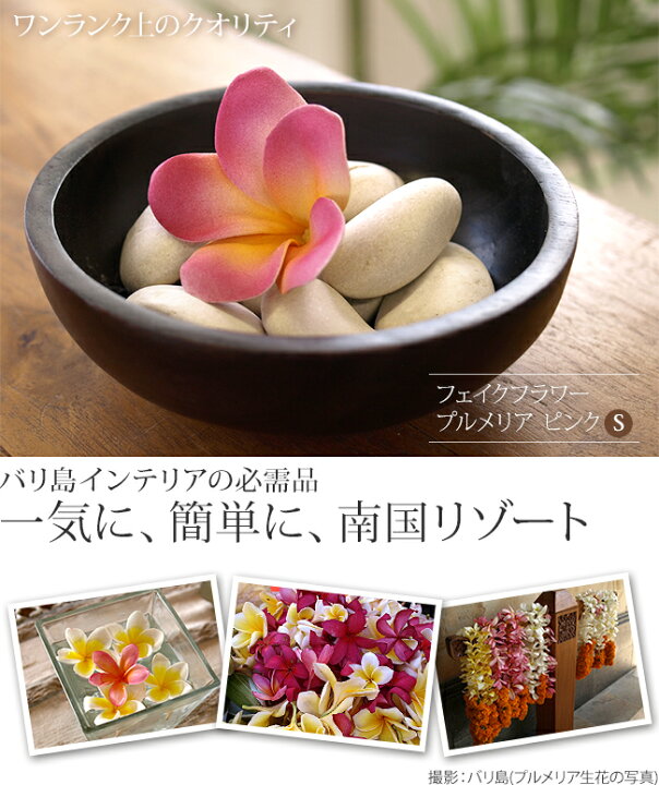 楽天市場】フェイクフラワー プルメリアS（5個セット）ピンク 【 造花 