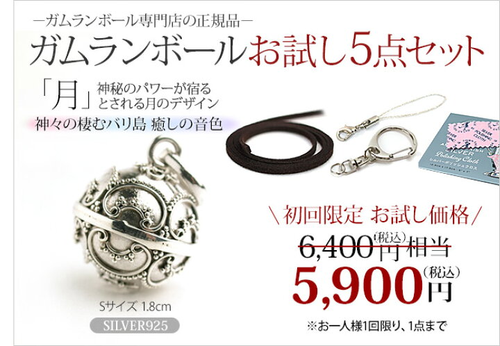 楽天市場】《 ガムランボール お試し5点セット 》バリ島の正規品 