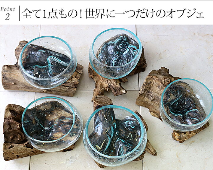 楽天市場】NEW バリガラス×天然木のオブジェ(M) 【 インテリア 流木 