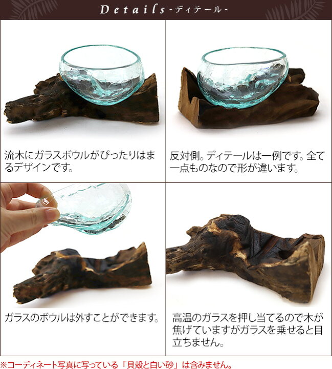楽天市場】バリガラス×天然木のオブジェ(S) 【 インテリア 流木 