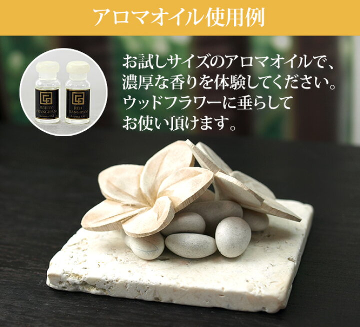 楽天市場】《バリ風リゾートに早変わり♪》 お試し アロマオイル 造花 