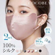 6/11(木) 1:59 まで『期間限定価格』【2点セット】COCOBEAU 保湿シルクマスク エステマスク 正絹100% バ…