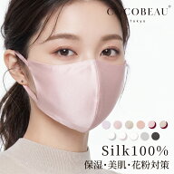 COCOBEAU 保湿シルクマスク エステマスク UVマスク 正絹100% バイカラー コスメ 紫外線アレルギー 秋冬 …