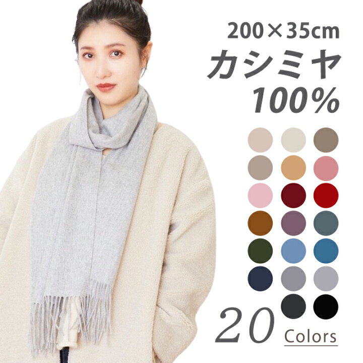 楽天市場 マラソン限定30 Off ギフト箱付き カシミヤ 100 ストール マフラー 全色 0cm 35cm 秋冬 防寒 ストール カシミヤストール カシミヤマフラー レディース メンズ 高級 無地 薄手 カシミア 誕生日 記念日 プレゼント バレンタイン Cocobeau