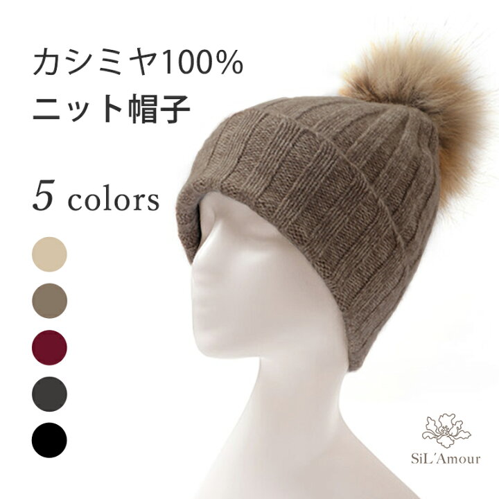 楽天市場 カシミヤ100 カシミア ニット帽 ポンポン可愛らしい ニットキャップ 帽子 レディースニット帽子 メンズニット帽子 レディース帽子 メンズ 帽子 男性 女性 ペア シンプル おしゃれ 誕生日 プレゼント 贈り物 Cocobeau
