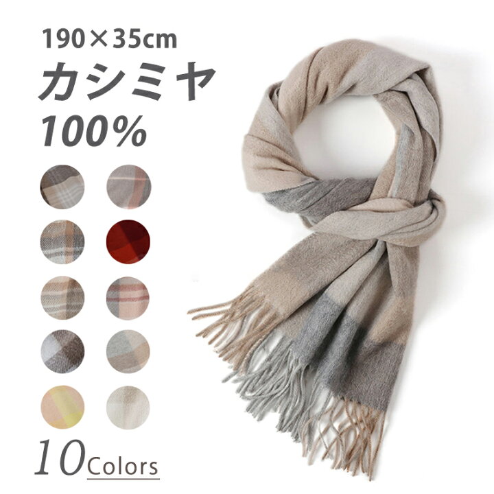 楽天市場】カシミヤ 100％ ストール マフラー 全10色 190cm×35cm 