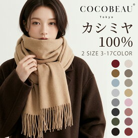 【赤字覚悟・在庫処分SALE】カシミヤ100％ ストール マフラー 3種類から選べる 大幅値下げ 秋冬 防寒 カシミヤストール カシミヤマフラー レディース メンズ 高級 無地 薄手 誕生日 記念日 プレゼント 母の日 クリスマス
