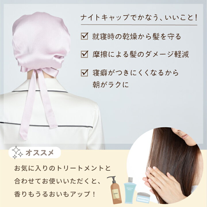 楽天市場 500円offクーポンあり ナイトキャップ シルクキャップ シルク100 サイズ調節可能 紐付き ゴム入り 2タイプ 健康 安眠 就寝用 かわいい 女性 おやすみキャップ おしゃれ レディース 女性用 快眠 プレゼント 髪型くずれない 美髪 Cocobeau