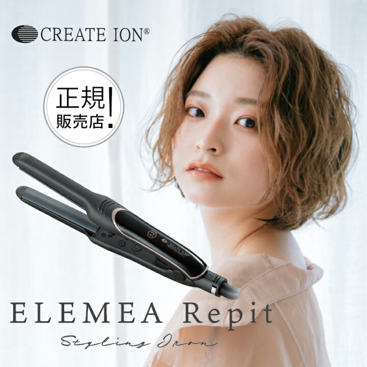 楽天市場 3月特典クーポン利用で8 780円 クレイツ イオン エレメア レピ スタイリングアイロン Repit Ssie G12pro ヘアアイロン ショートヘア専用アイロン ゆびコテ 指こて 指コテ ショートヘア メンズ 小型 Repit れぴ エレメアレピ 海外兼用サロン専売品 美容室