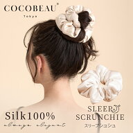 『3500円以上ご購入で半額クーポン配布中』新発売★COCOBEAU 睡眠 用 シルク シュシュ 大人レディース 大…