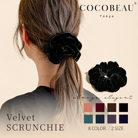 シルク ベロア シュシュ シルク シュシュ 抜け毛予防 小さめ オフィス ヘアアクセサリー ベロア リボン レディース かわいい ヘアーカフ 秋冬 大きめ 痛くない 卒園 結婚式 フォーマル 高級 おしゃれ 母の日 プレセント
