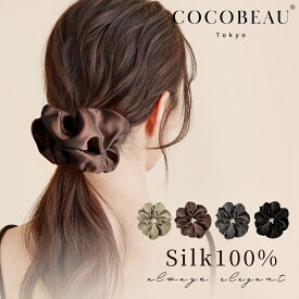 COCOBEAU シルク シュシュ 7cm シュシュ シルク 大人レディース 大人っぽい おしゃれ シルク100%しゅしゅ ヘアゴム 高級 ブランド 髪に優しい ボリューム 大人 かわいい 母の日 プレセント