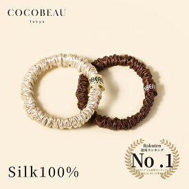 『ポイント20倍』【楽天1位】【2点セット】COCOBEAU ヘアゴム シルク シュシュ 絡まない 1cm 22匁 シュシュ 大人 シルク100％ ヘアアクセサリー 高級 切れ毛対策 毛崩れにくい ゴム跡がつきにくい 母の日 プレセント